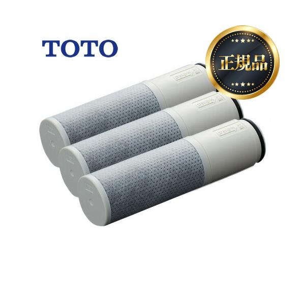 TOTO 【正規品・送料無料】カートリッジ 3個入り TOTO TH658-3 浄水器