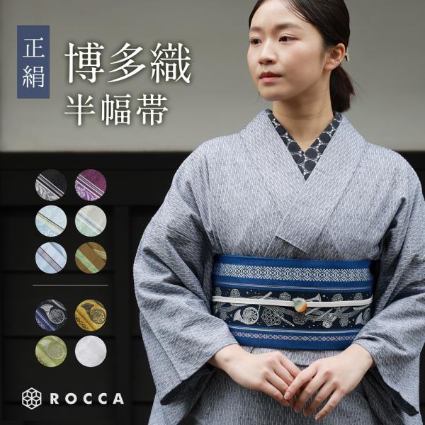 博多織 半幅帯 正絹 小袋帯 筑前 献上 日本製 着物 浴衣 通年 博多証紙