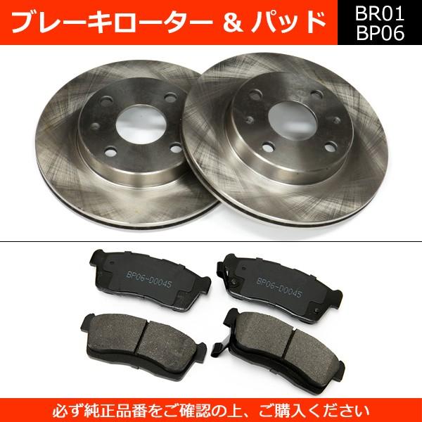 Velocity ブレーキローター＆ブレーキパッドセット（左右セット） 純正