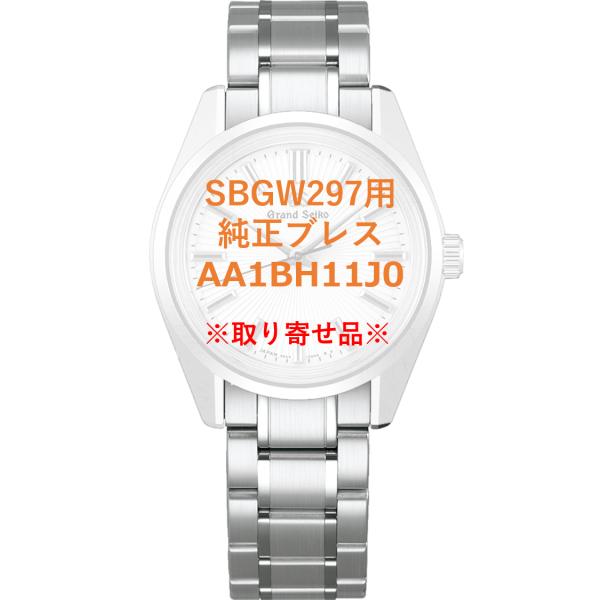 Grand Seiko AA1BH11J0 SEIKO グランドセイコー 18mm 純正ステンレス
