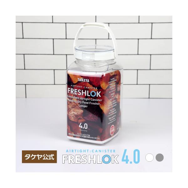 FRESHLOK メーカー公式 フレッシュロック 角型4.0L ホワイト グレー 高