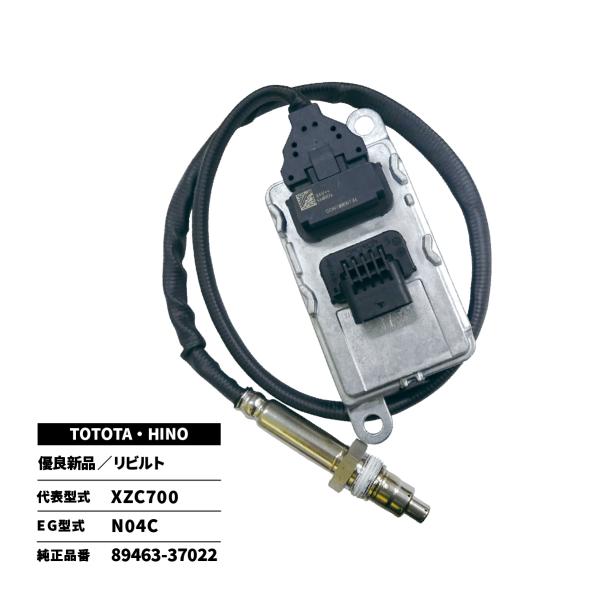 日野自動車 NOxセンサー ダイナ・デュトロ HINO 優良新品 純正品番