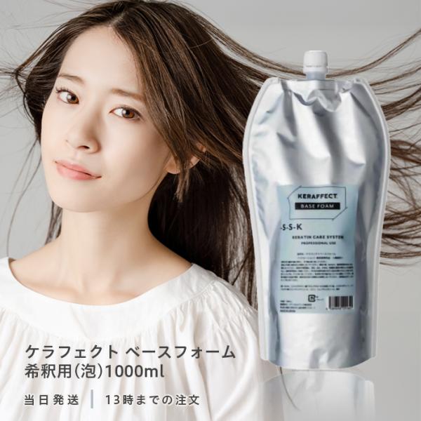 KERAFFECT（ケラフェクト） ベースフォーム ケラフェクトコネクター