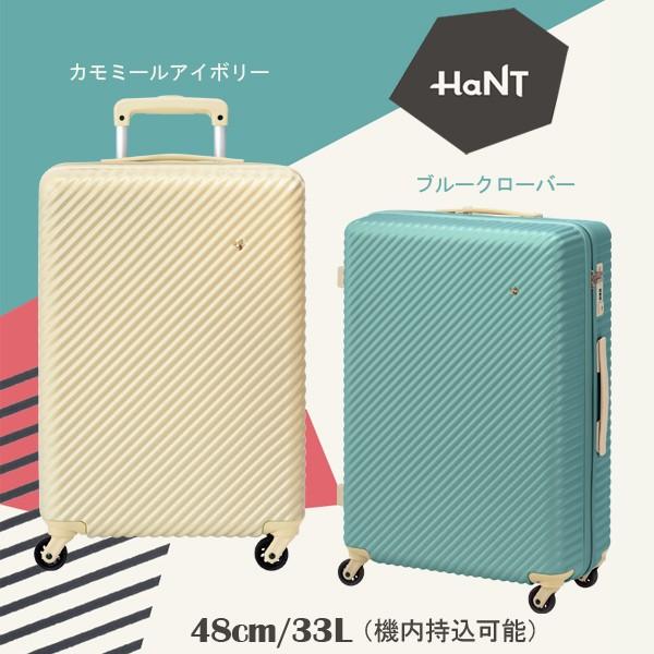 HaNT 送料無料 正規品 スーツケース 機内持ち込み ACE エース 33L