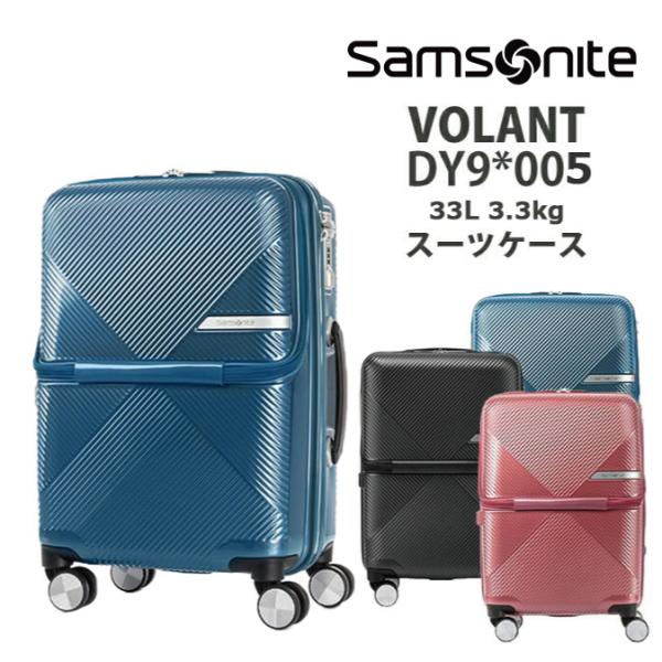 Samsonite（サムソナイト） 送料無料 正規品 スーツケース 機内