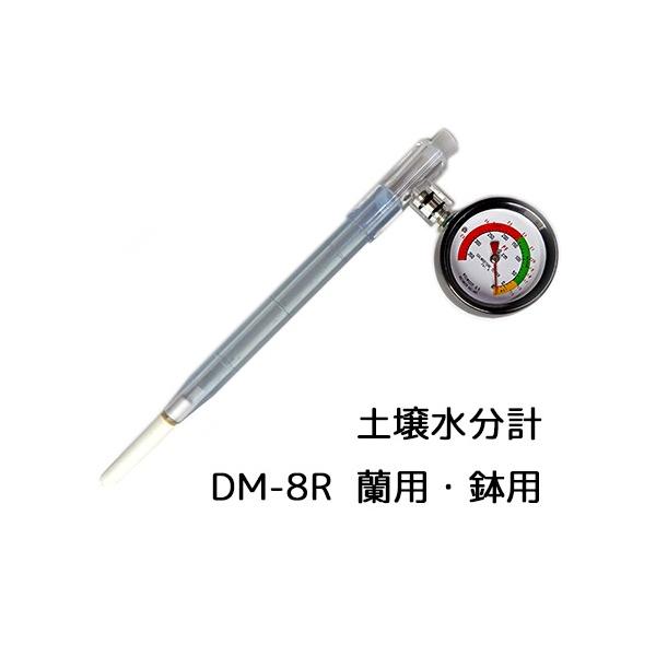 テンションメーター DM-8R ポット用 0〜2.6pF 土壌水分計 PFメーター