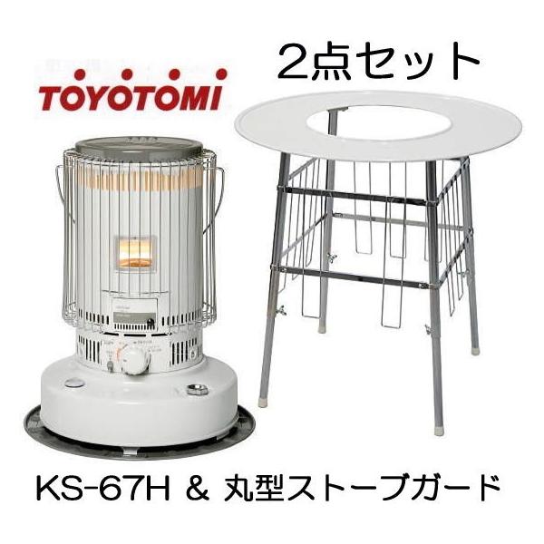 TOYOTOMI（トヨトミ） (丸型ストーブガードDX付き) 対流型 石油