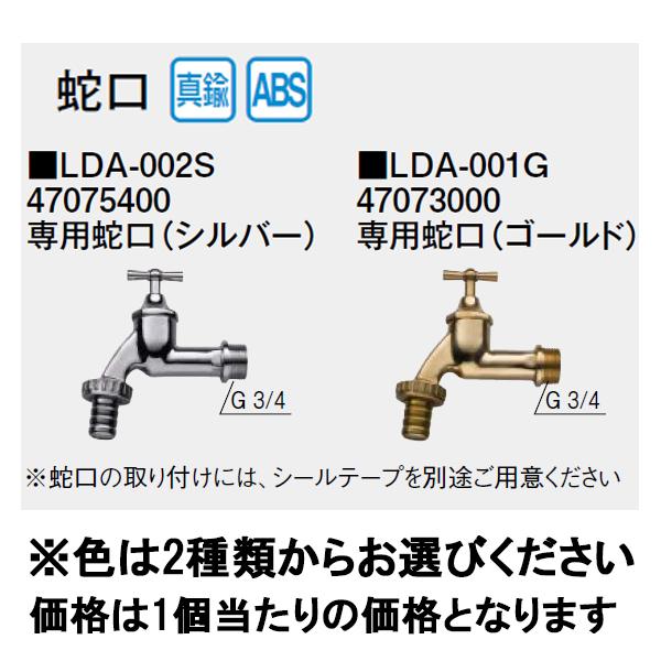 タカショー 雨水タンク専用部品(共通)専用蛇口(シルバー)LDA-002S