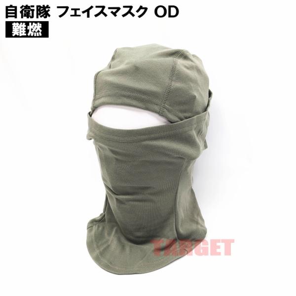 ☆ PX品 自衛隊 難燃 目出し帽 OD (売店 バラクラバ ネックウォーマー
