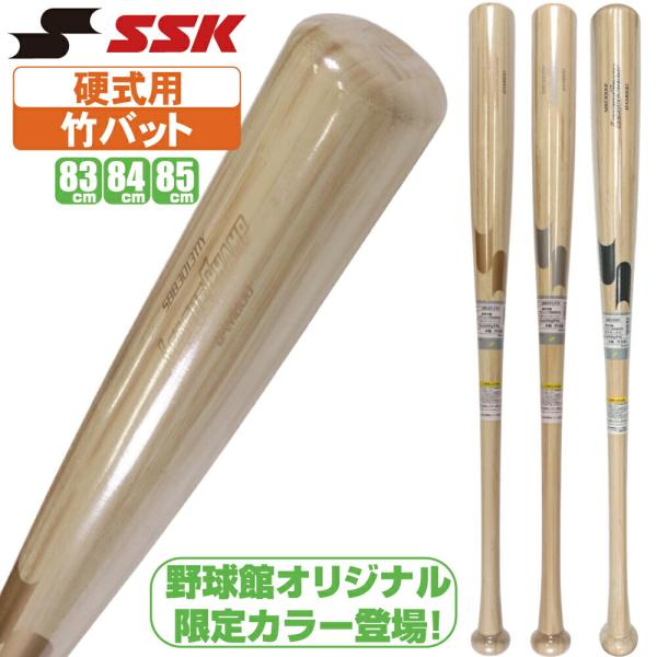 エスエスケイ（SSK） 硬式木製バット 硬式 竹バット マスコットバット