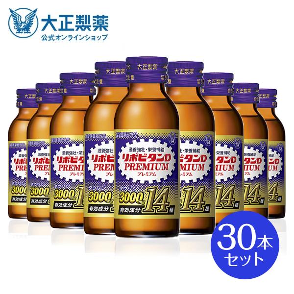 大正製薬 公式 リポビタンDプレミアム 100mL×30本 タウリン3000mg
