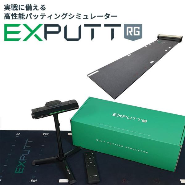 正規販売店 パターゴルフシミュレーター EXPUTT RG イーエックスパット