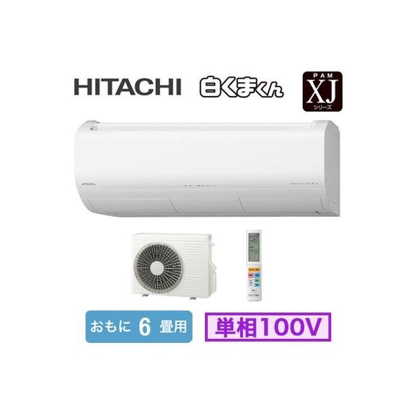 日立（HITACHI） RAS-XJ2226S (おもに6畳用) ルームエアコン 白く