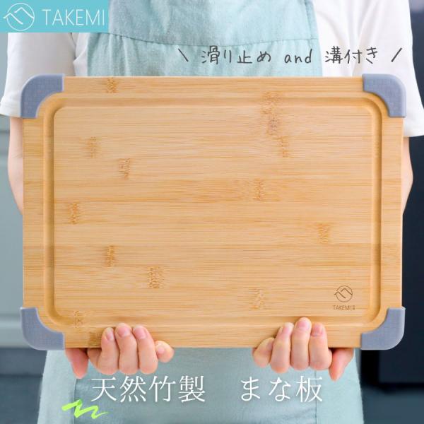 滑り止め付き まな板 溝付き 竹製 防臭 抗菌 衛生的 カッティング