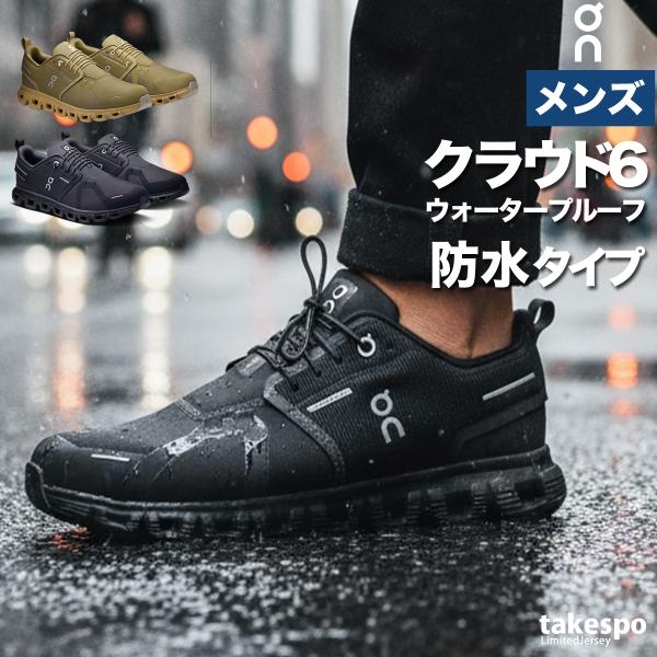 On（オン） クラウド6 ウォータープルーフ メンズ シューズ ブランド