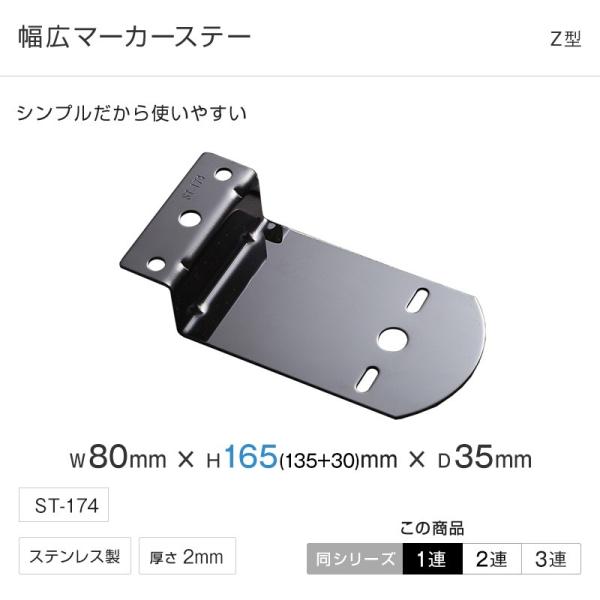 マーカー ステー Z型1穴ステー ST-174 トラック・カー用品 : 匠