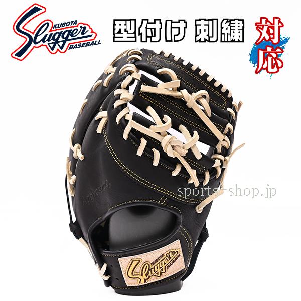 久保田スラッガー（KUBOTA SLUGGER） あすつく JFMP ファーストミット