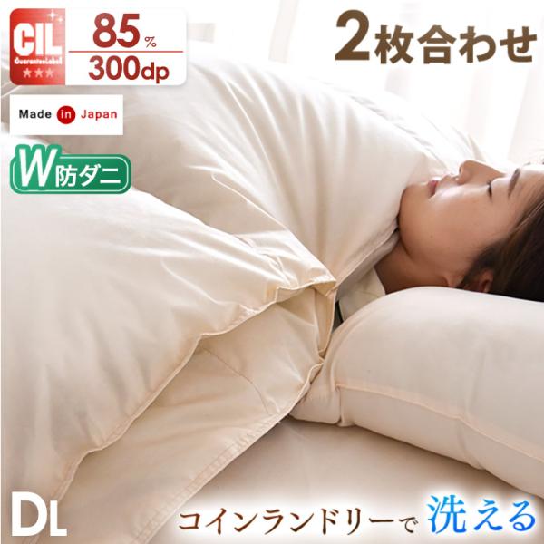 タンスのゲン 8日+5% 羽毛布団 ダブル 2枚合わせ 日本製 ホワイト