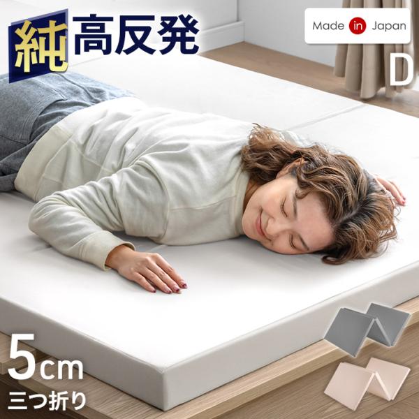 タンスのゲン 8日+5% マットレス ダブル 折りたたみ 国産 高反発