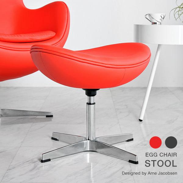 ARNE JACOBSEN（アルネ ヤコブセン） 8日+5% エッグチェア オットマン
