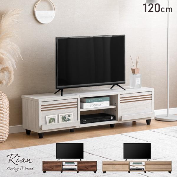 タンスのゲン 8日+5% テレビ台 120 ローボード おしゃれ テレビボード