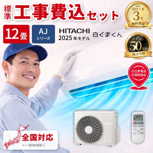 主に16畳用まで！美品！HITACHI RAS-SH25Yセット！ 主に16畳用まで！美
