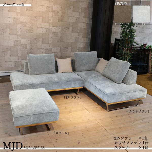 二人掛けソファーとカウチソファ スツールのセット グレー ブルー