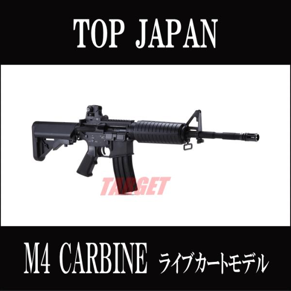 TOP JAPAN EBB M4 CARBINE（カービン） ライブカートモデル : TARGET