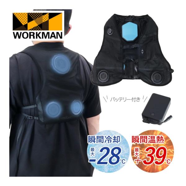 2025年モデル ワークマン ウィンドコア ペルチェベスト PRO2 冷暖房服