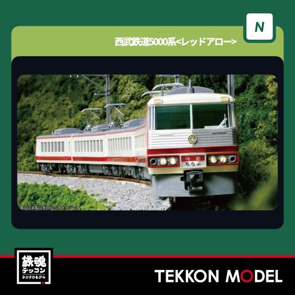 カトー（KATO） Nゲージ KATO 10-1359 西武鉄道5000系 レッドアロー 6