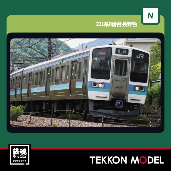 カトー（KATO） Nゲージ KATO 10-1852 211系3000番台 長野色 3両セット
