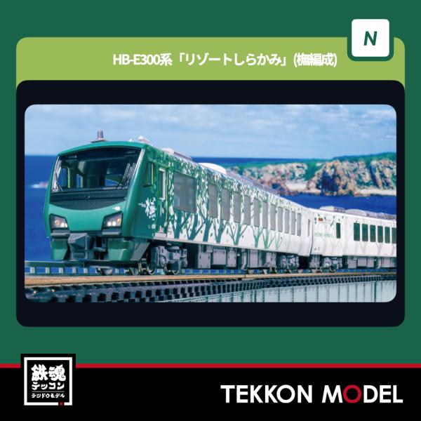 カトー（KATO） Nゲージ KATO 10-2073 HB-E300系「リゾートしらかみ