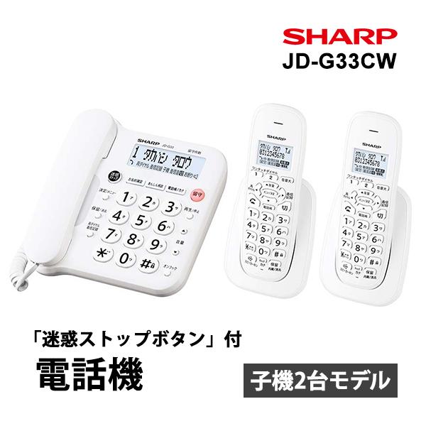 SHARP（シャープ） デジタルコードレス電話機 子機2台 ホワイト系 JD
