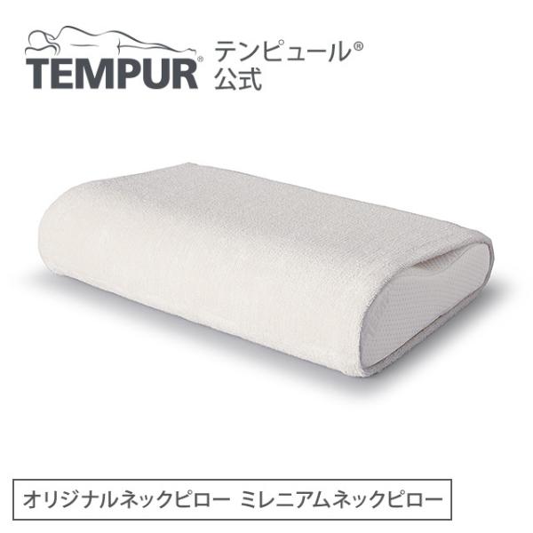 テンピュール（TEMPUR） 枕カバー エアーかおる ピローケース ホワイト