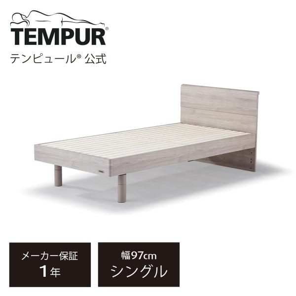 テンピュール（TEMPUR） 木製ベッド シングル エイル ヘッドボード付