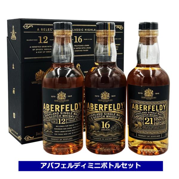 teppa_aberfeldy-3pset