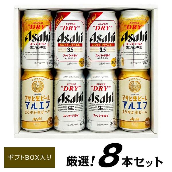 アサヒ（asahi） ビール ギフト 御祝 誕生日 内祝 ビールギフト8本