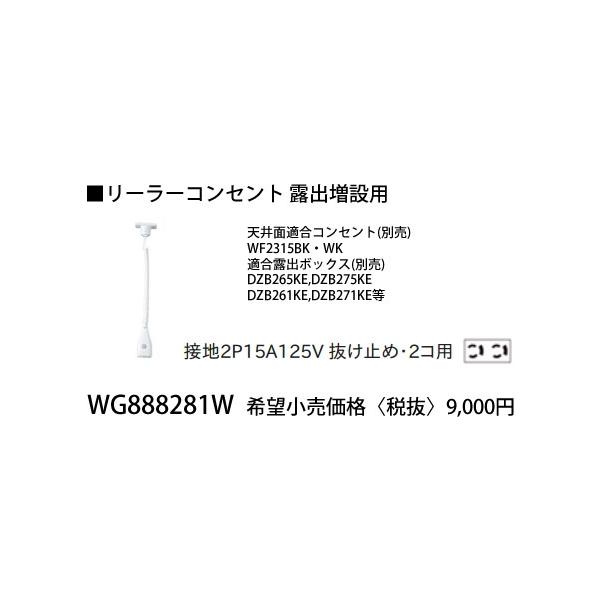 WG888281W」の人気商品一覧 | 安い商品を通販サイトから探す - 価格.com
