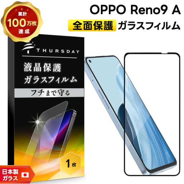 OPPO（オッポ） OPPO Reno9 A フィルム ガラスフィルム 保護フィルム