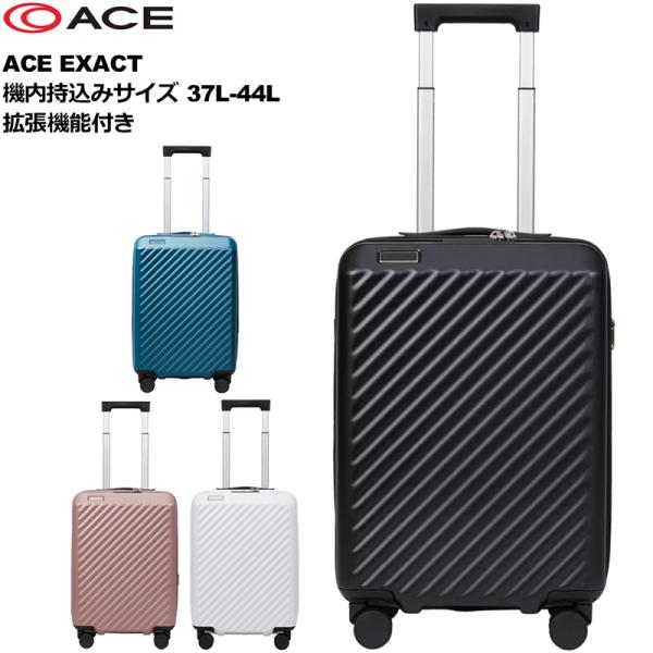 Ace（エース） スーツケース EXACT 37〜44L 05716 機内持込みサイズ