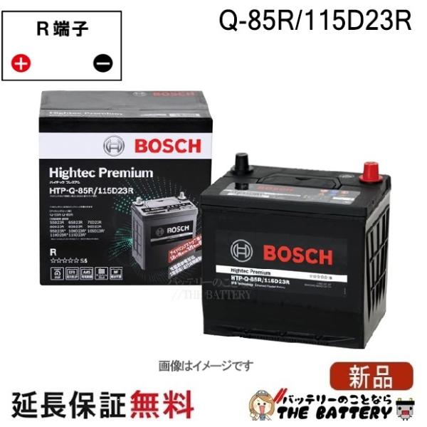 BOSCH（ボッシュ） Q-85R/115D23R バッテリー アイドリングストップ車