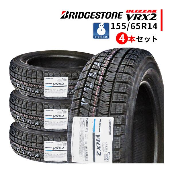 ブリザック VRX2 155/65R14 4本セット 2024年製 新品スタッドレス