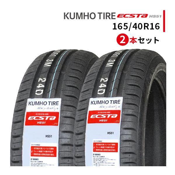 エクスタ 165/40R16 2本セット 2025年製造 新品サマータイヤ KUMHO