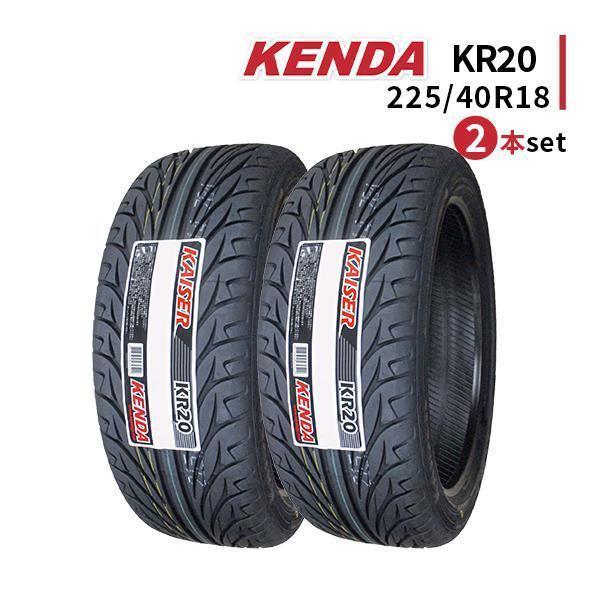 KAISER（KENDA） 225/40R18 2本セット 2025年製造 新品サマータイヤ