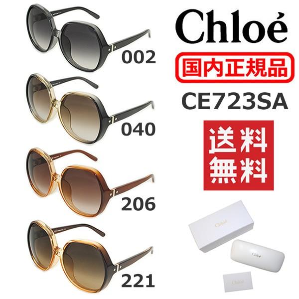 Chloe（クロエ） 国内正規品 サングラス CE723SA 002 040 206 221