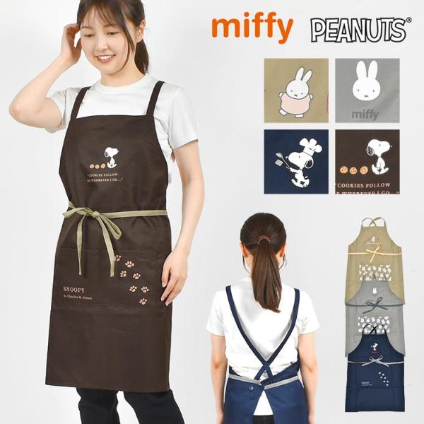 SNOOPY（スヌーピー） エプロン おしゃれ キャラクター 保育士 X型