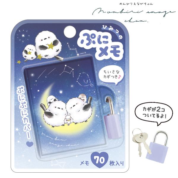 CRUX（クラックス） ひみつのぷにメモ のんびりえながちゃん メモ帳