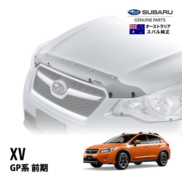 豪州スバル純正 XV GP系 前期 バグガード ボンネットプロテクター
