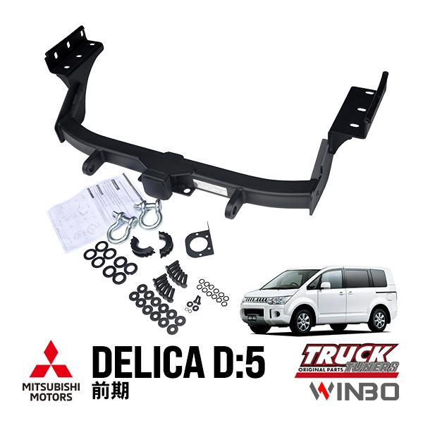 WINBO正規品 三菱 デリカ D:5 D5 前期 平成19年1月〜平成31年2月 CV1W