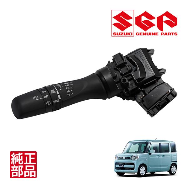 スズキ純正 間欠ワイパーレバースイッチ 時間調整機能付 37310-74P20